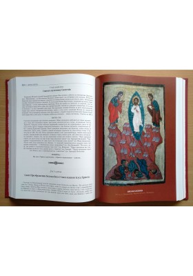 Житія святих (в одному томі) оновлене